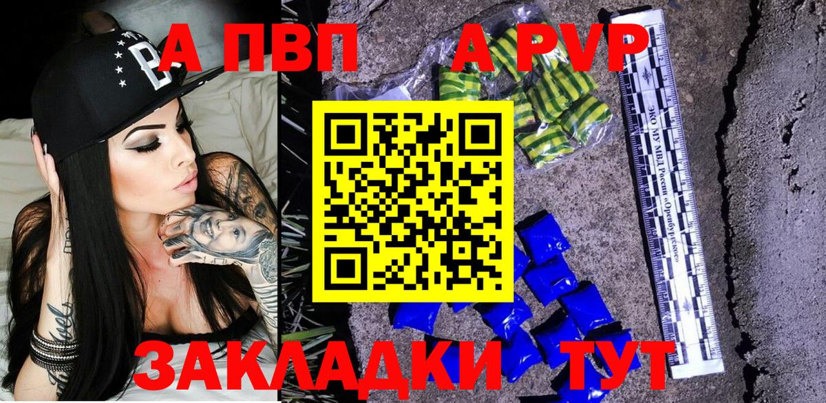 Alpha PVP Crystall  Вход с VPN  А ПВП мука  А ПВП крисы CK  A PVP  Бийск 