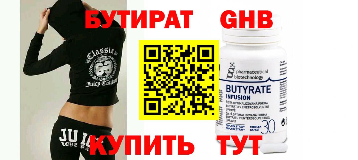 БУТИРАТ бутик  Бийск 