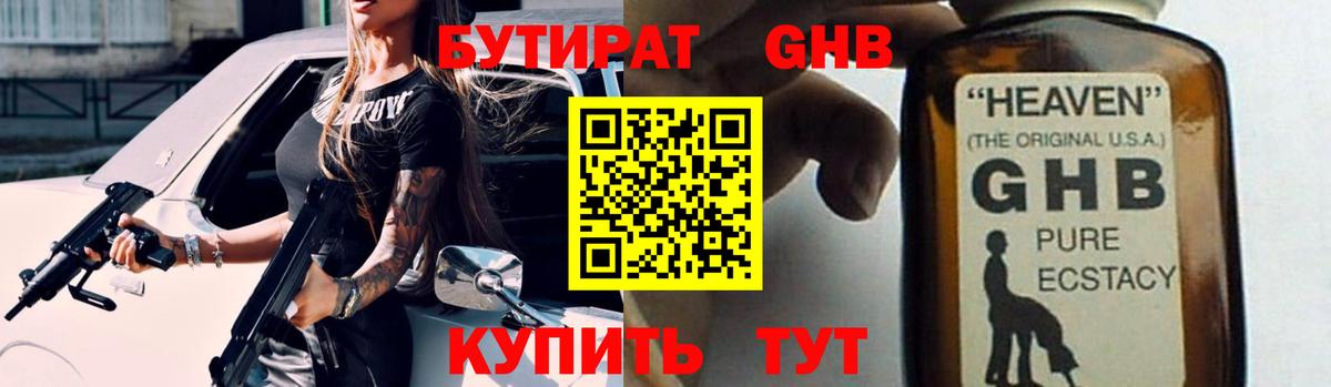Бутират 1.4BDO Бийск