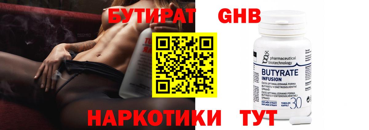 БУТИРАТ буратино Бийск