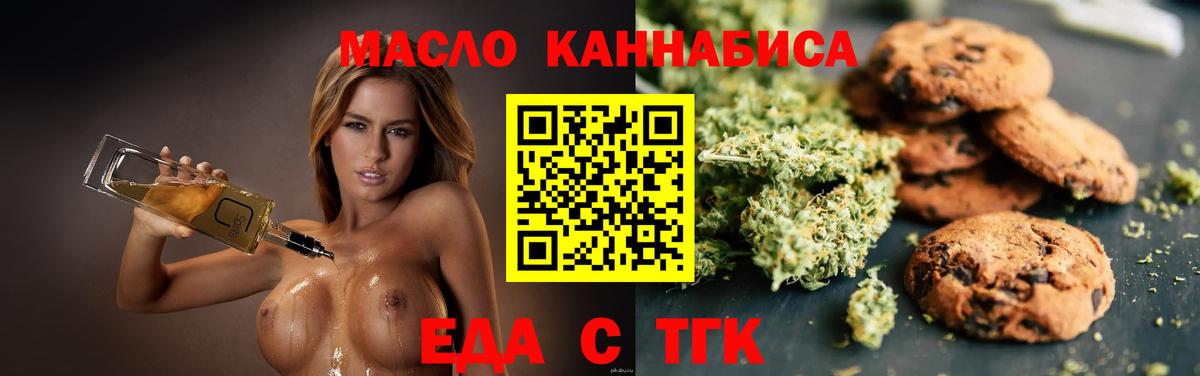Бийск  Cannafood марихуана  Вход с VPN 