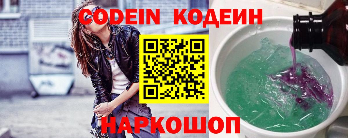 Кодеиновый сироп Lean напиток Lean (лин)  Codein напиток Lean (лин)  Бийск  Вход с VPN 