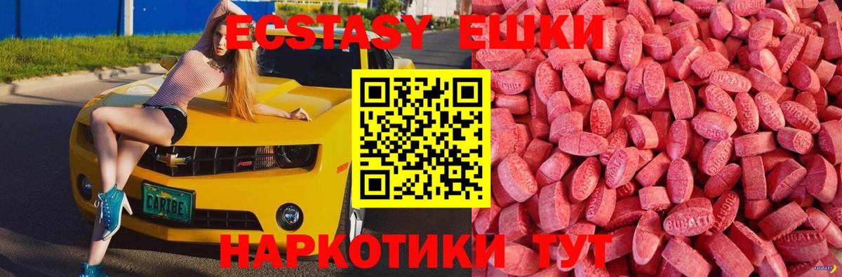 Ecstasy 280мг Бийск