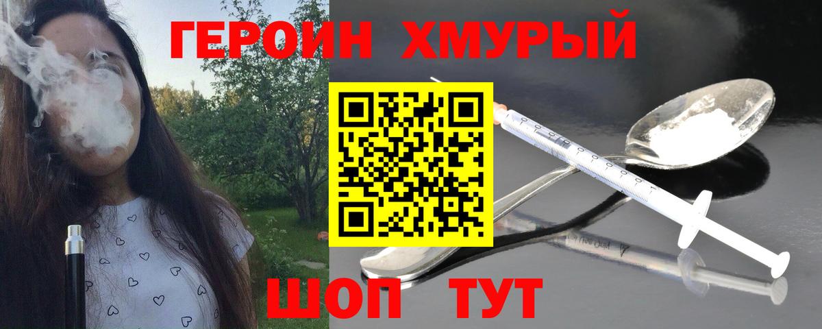 Героин афганец Бийск