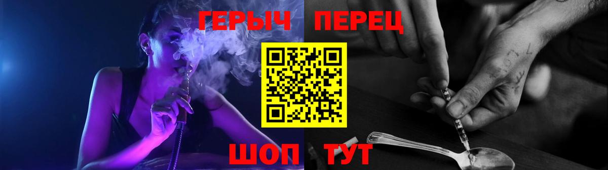 ГЕРОИН хмурый  Бийск 