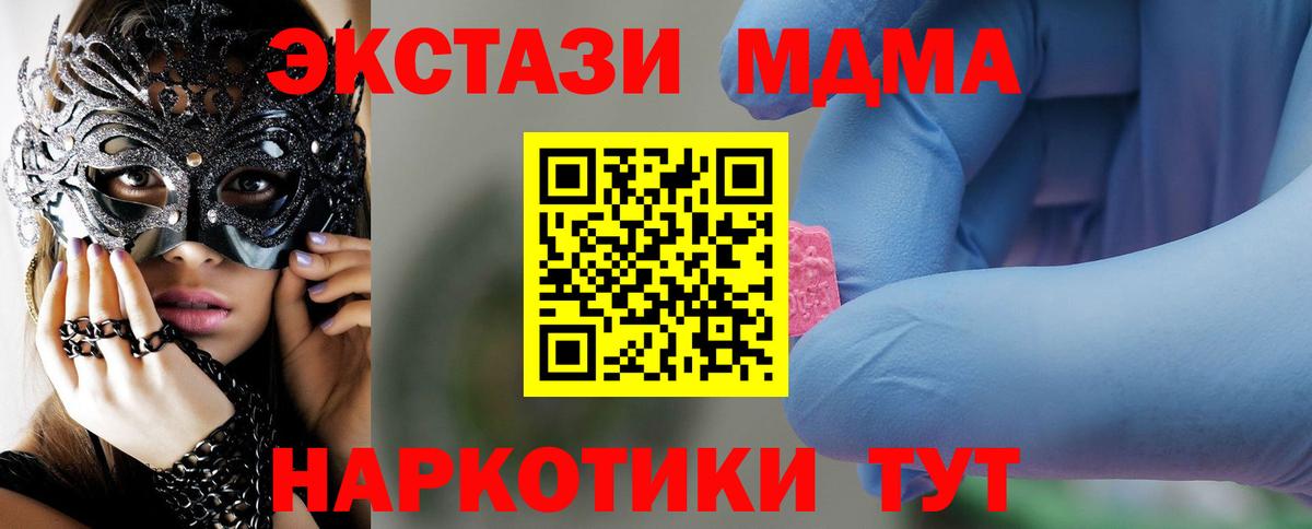 МДМА молли Бийск