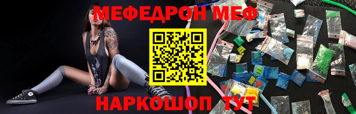 Меф 4 MMC  мега онион  Бийск  Мефедрон VHQ  МЯУ-МЯУ 