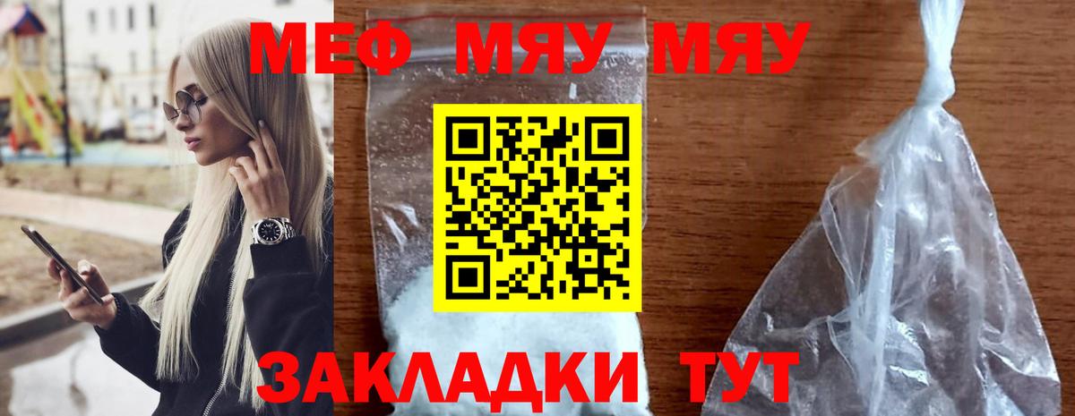 Меф  Вход с VPN  Бийск  Мефедрон кристаллы  МЕФ кристаллы 